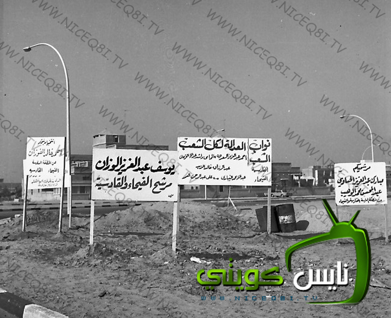 الحملات الانتخابية لمرشحين مجلس الامه - 1967 
